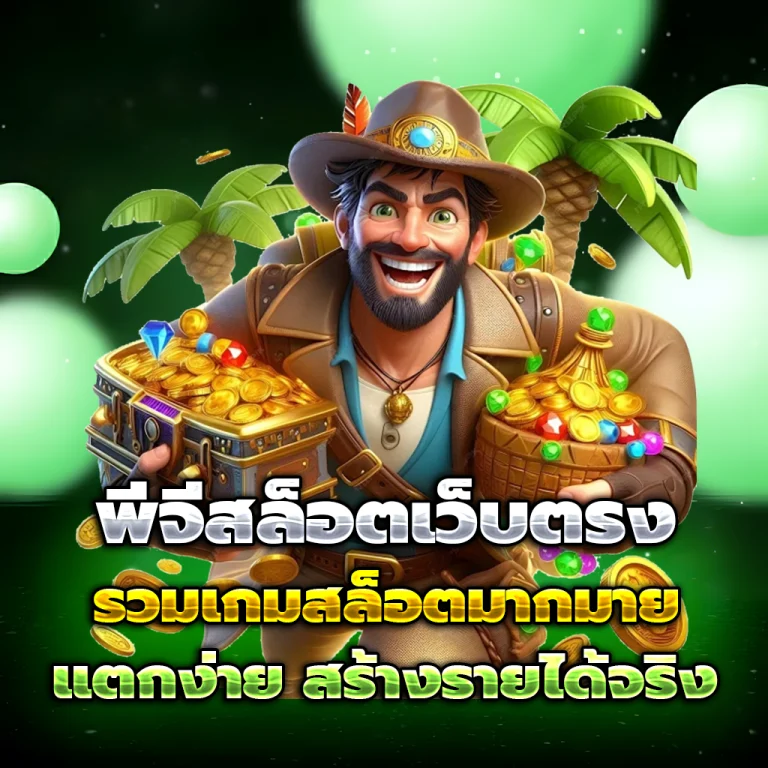 tau369 เว็บตรง